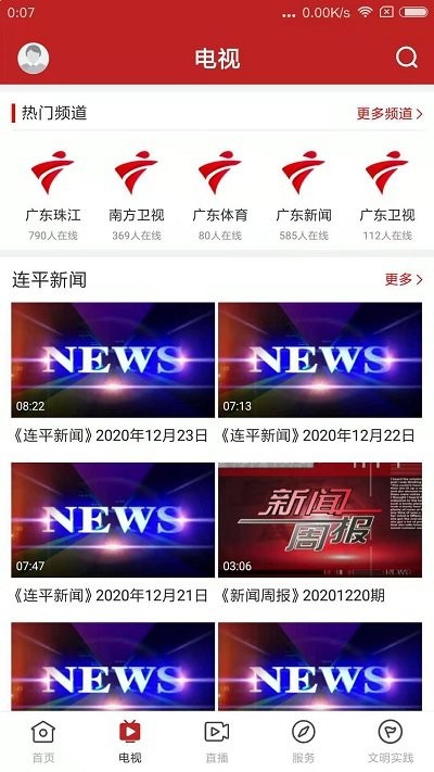 智慧连平图4