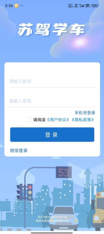 苏驾学车 for android v2.0.7 安卓版图1