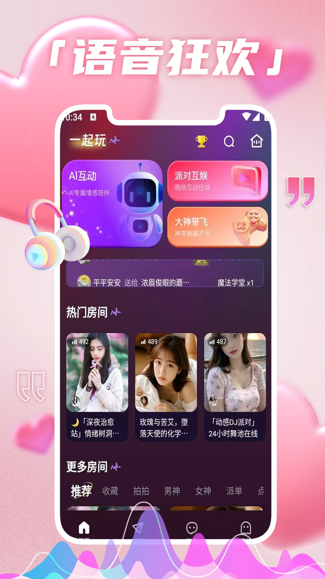 音仆