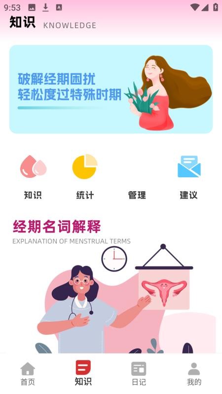女性日记图3
