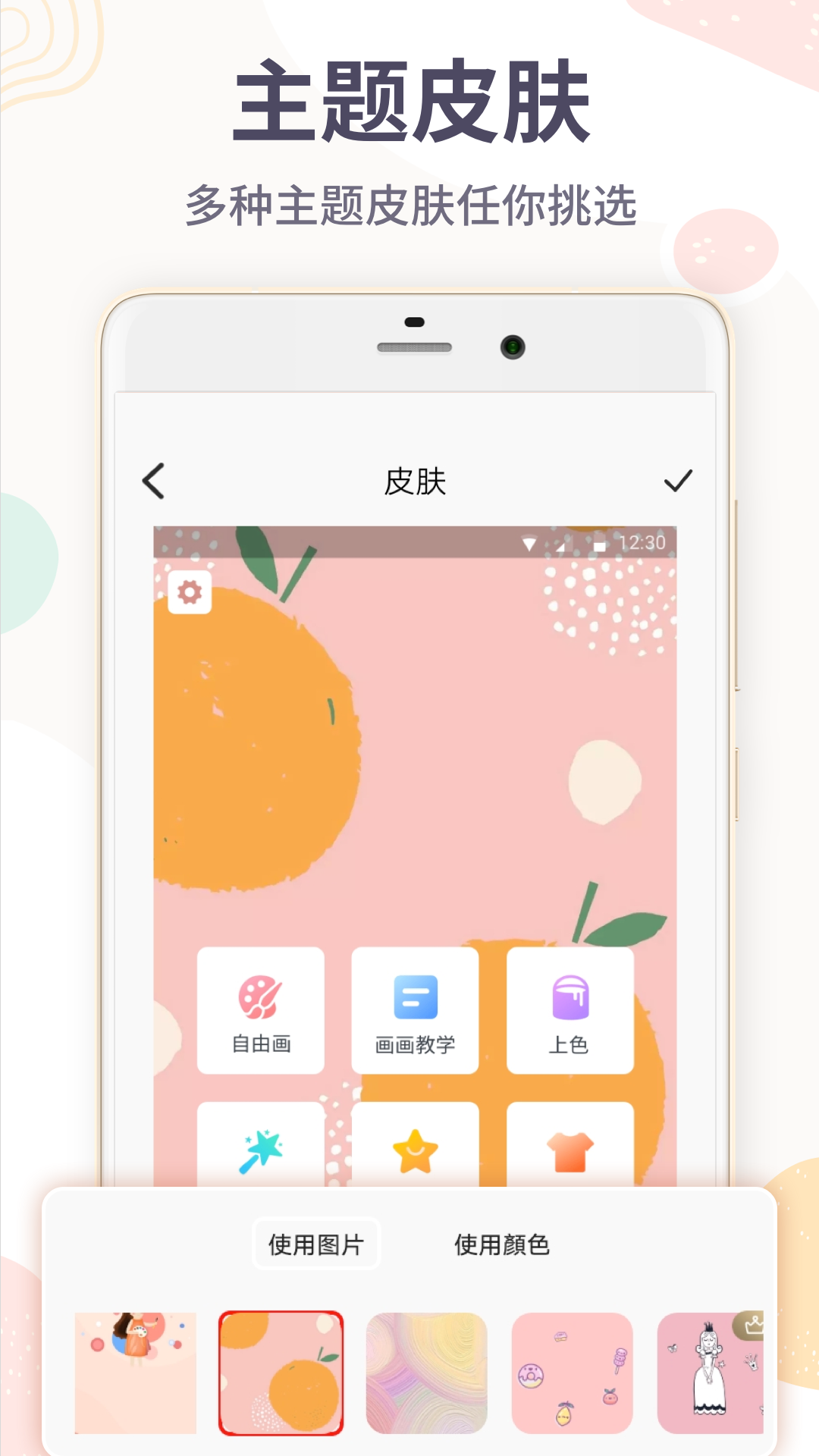 画画板图3