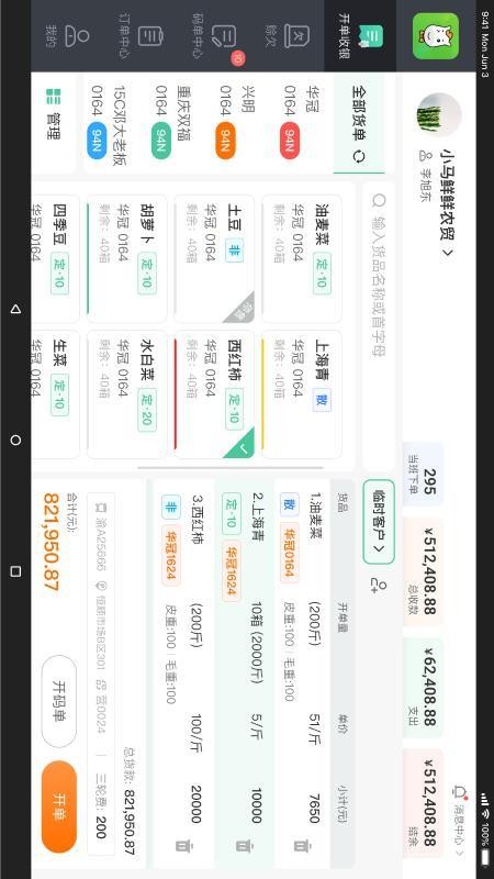 小马鲜鲜平板端图4