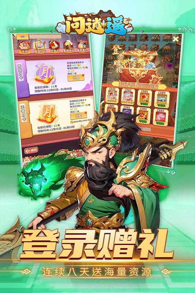 问逍遥图5