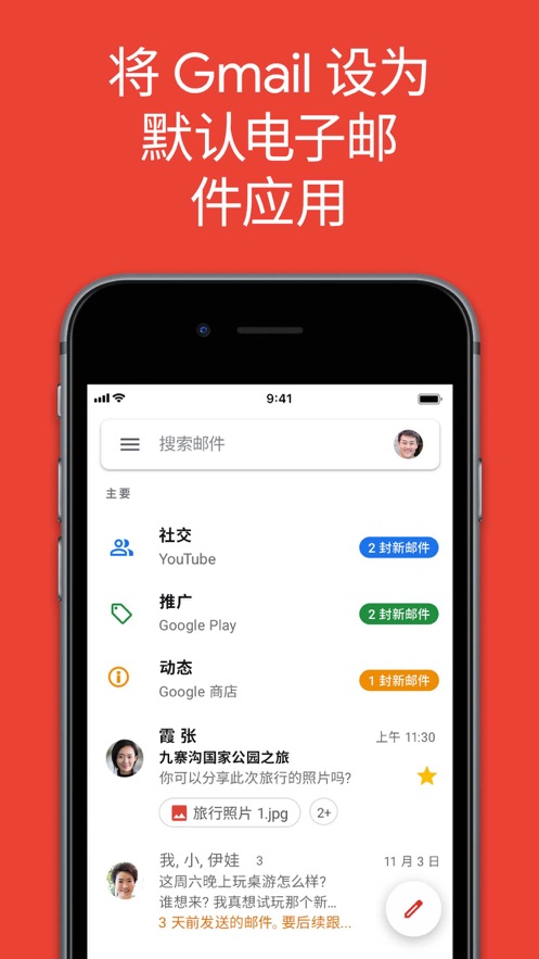 gmail ios客户端图2