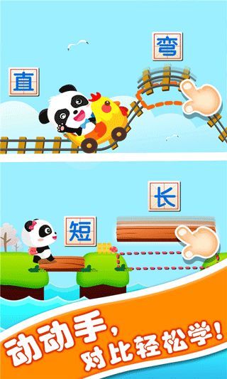宝宝玩对比(启蒙教育软件) v9.91.00.00 安卓版图2