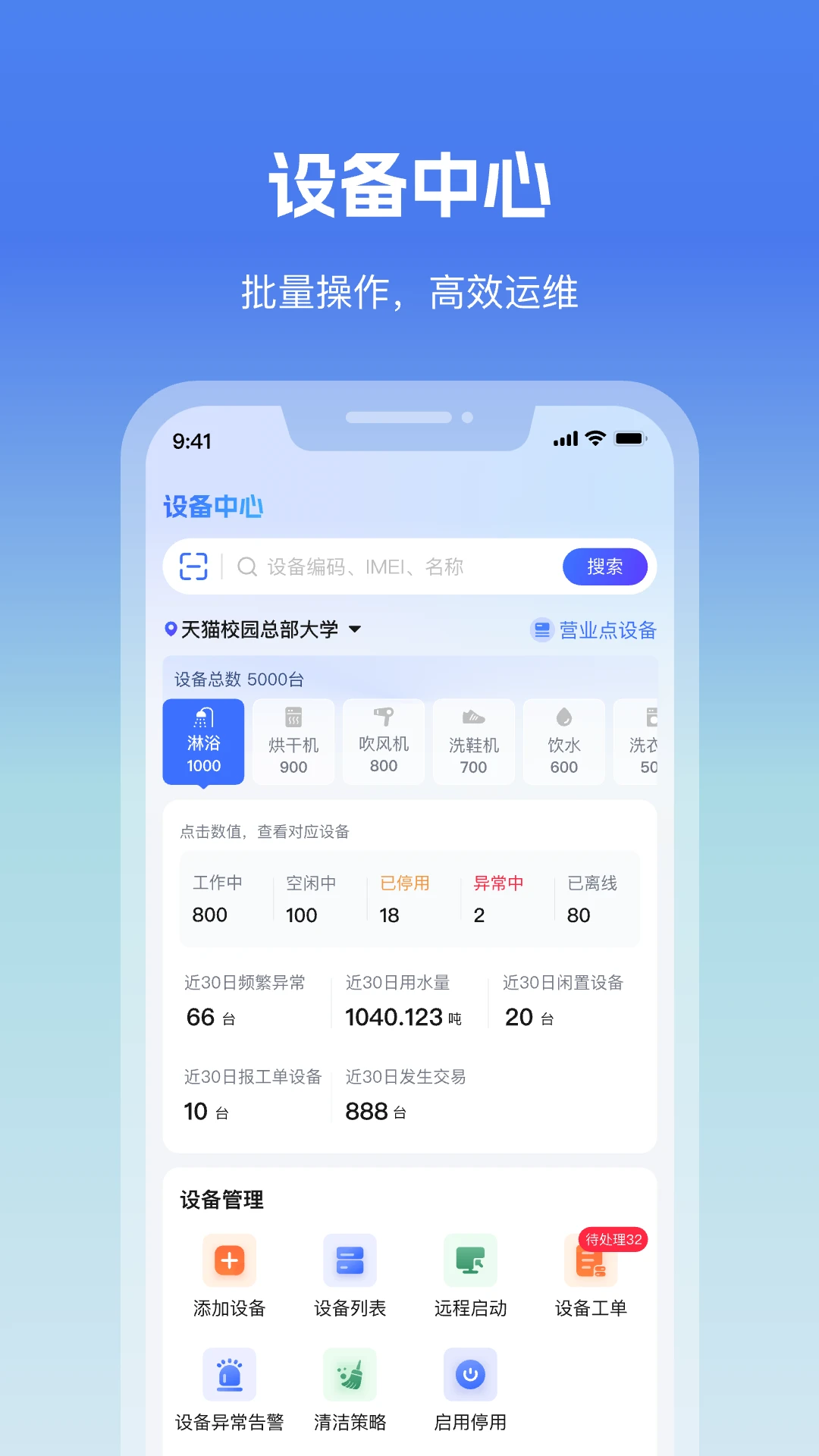 天猫校园商家版图4