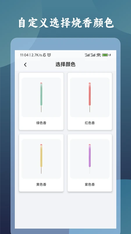 一炷香计时器图4