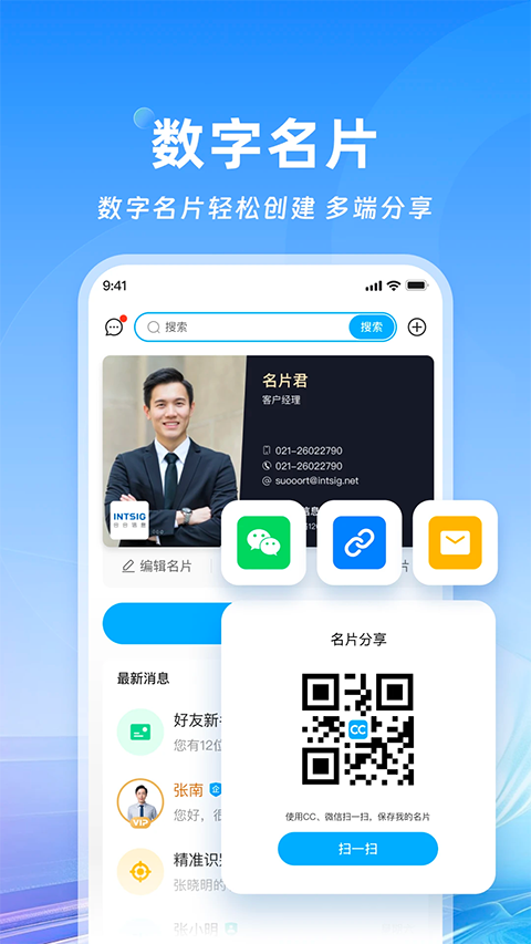 名片全能王app图1