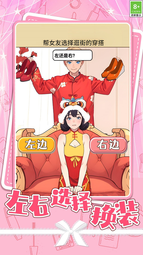 帮她打扮漂亮图2