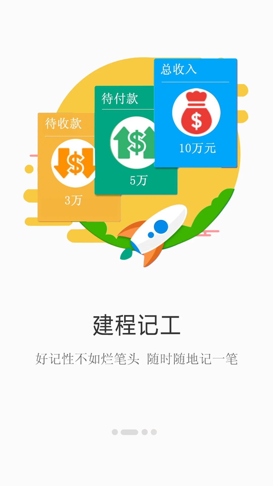 建程网图4