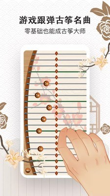 古筝大师(调音器) v3.2.1 安卓版图4