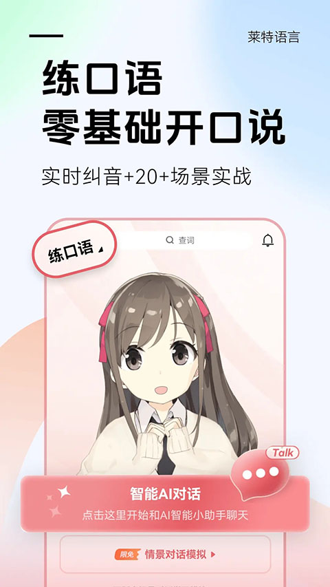 莱特日语背单词app图2