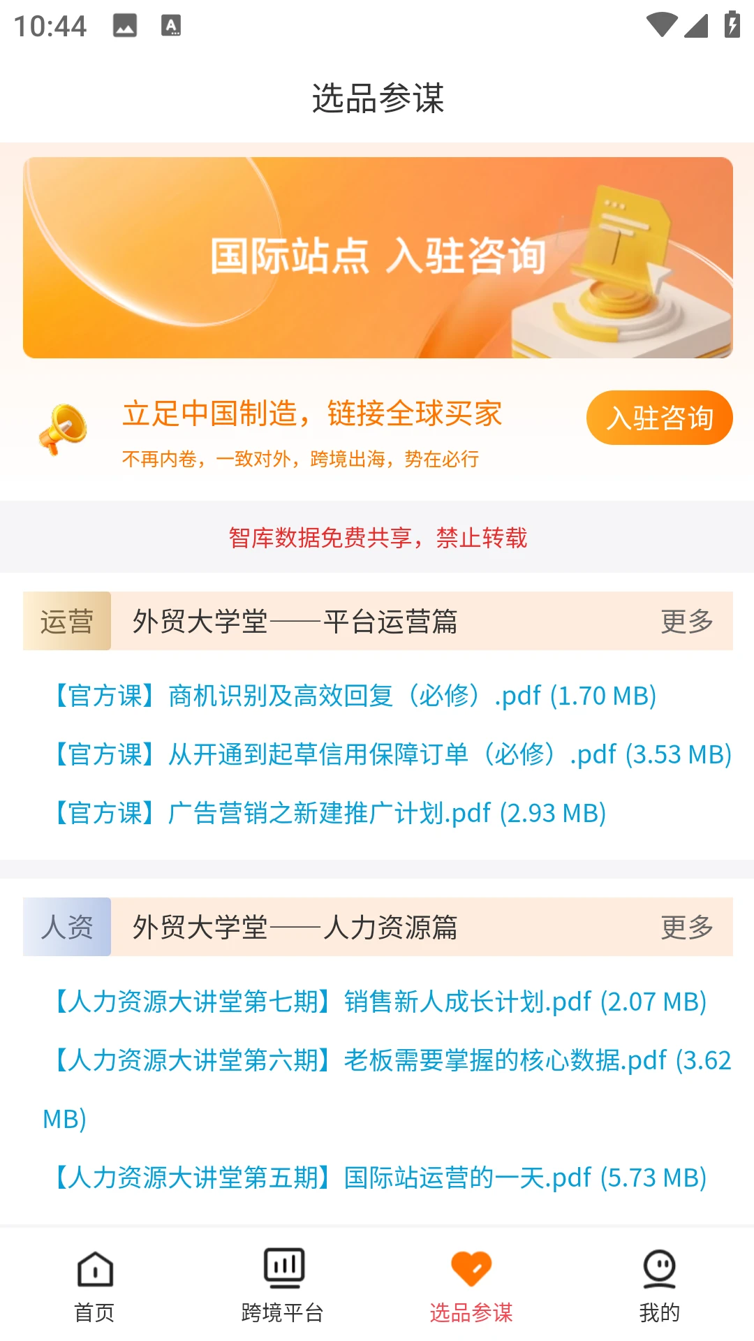 国际站选品运营-入门版（免费）图3