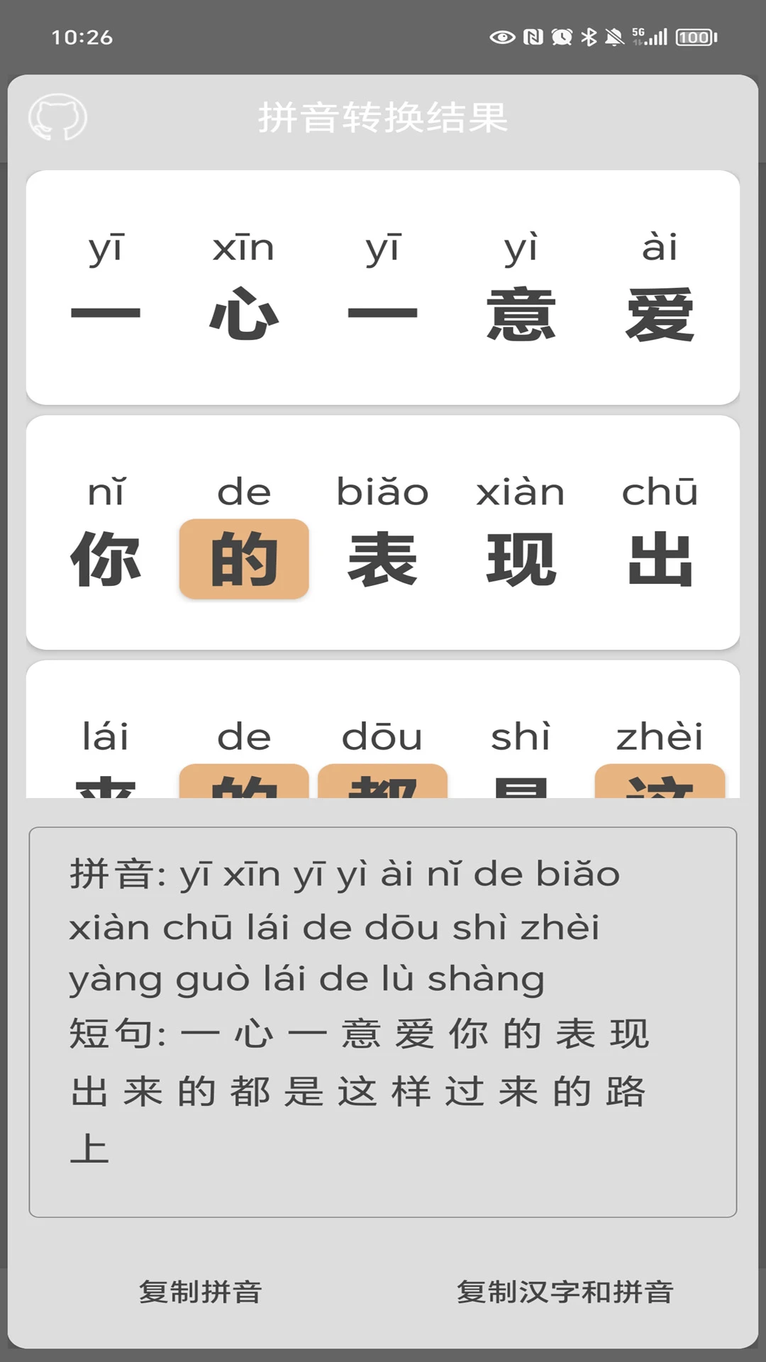 汉字转拼音陈马版图2