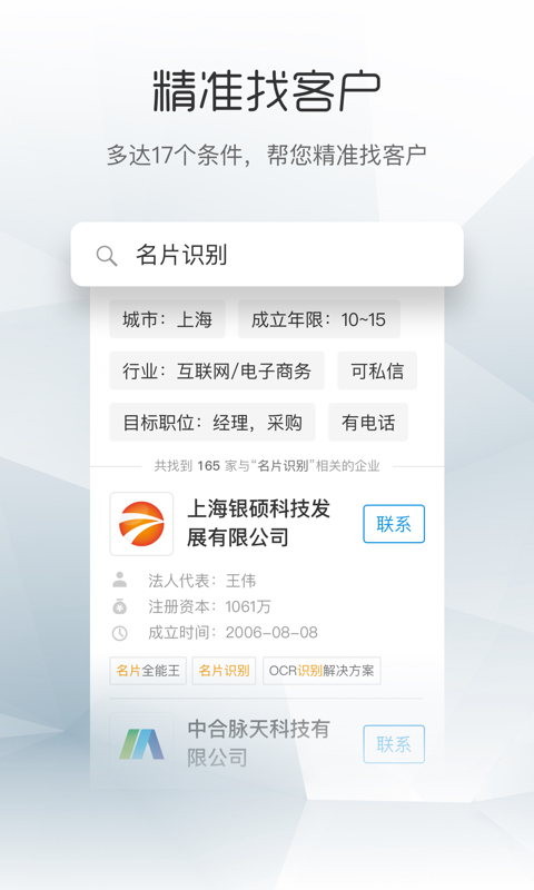 找到商业信息查询与社交软件 找到商业信息查询与社交软件