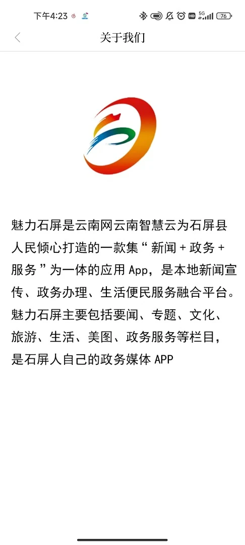 魅力石屏图5