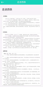 智慧西铁图2