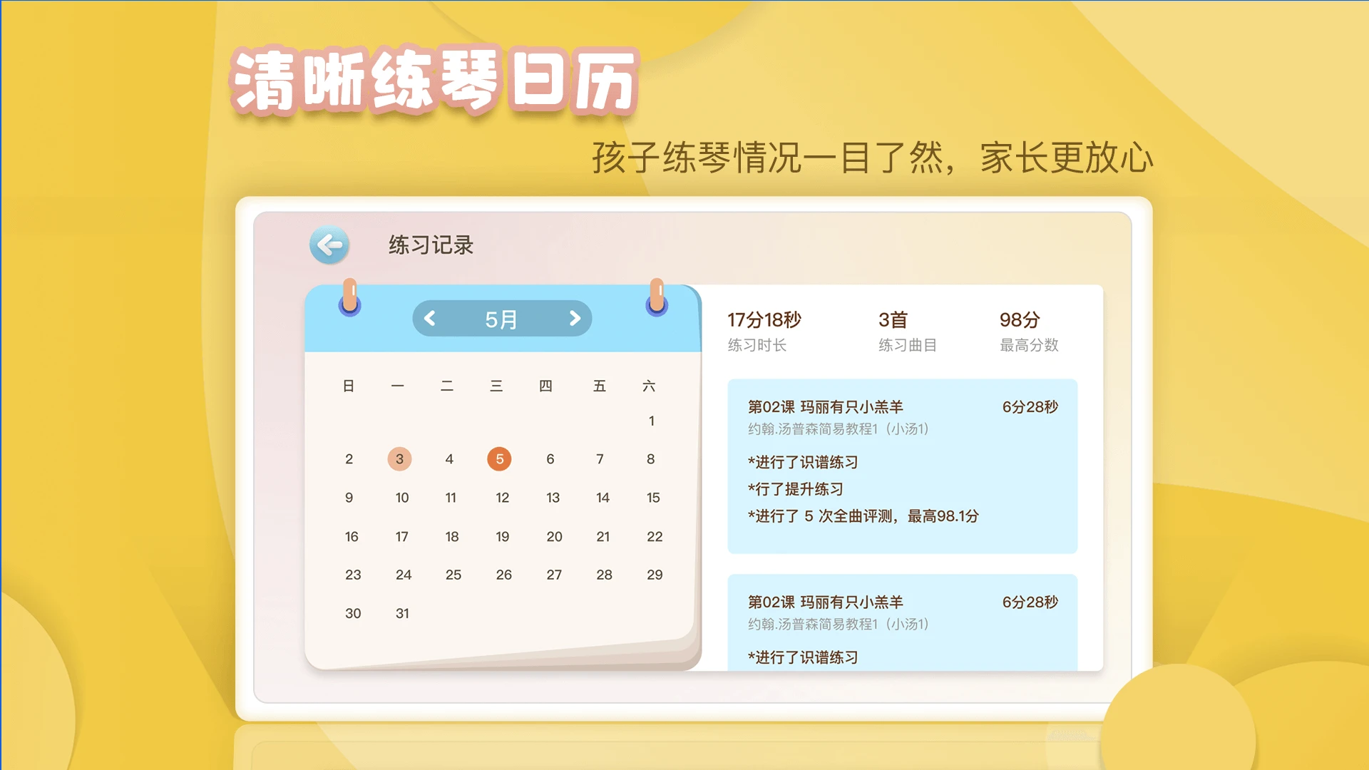 琴小鱼智能陪练图4