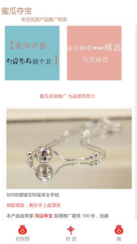 蜜瓜夺宝 蜜瓜夺宝