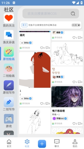 创鱼