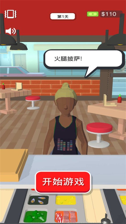 披萨大师图3