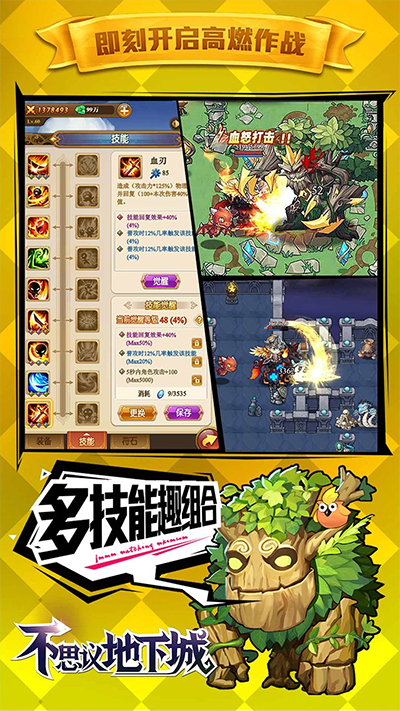 不思议地下城(满V版)图4