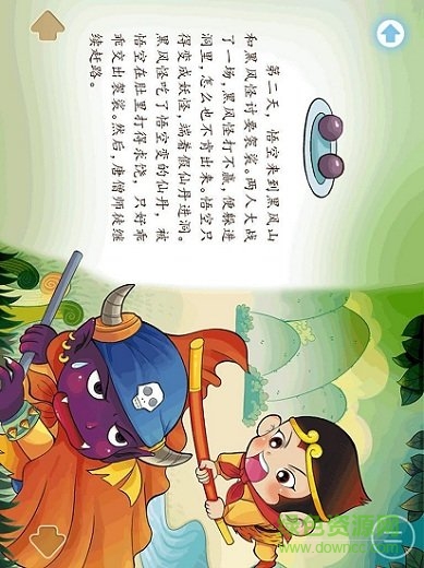 西游记语音全集 西游记语音全集