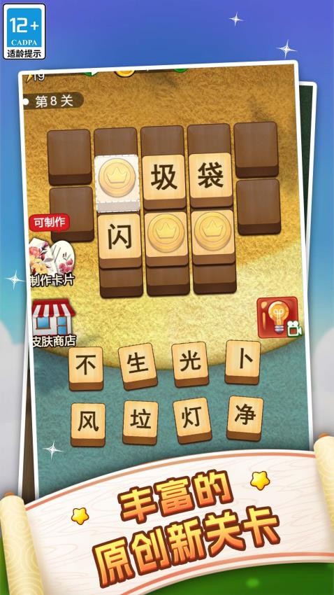 成语狂人图2