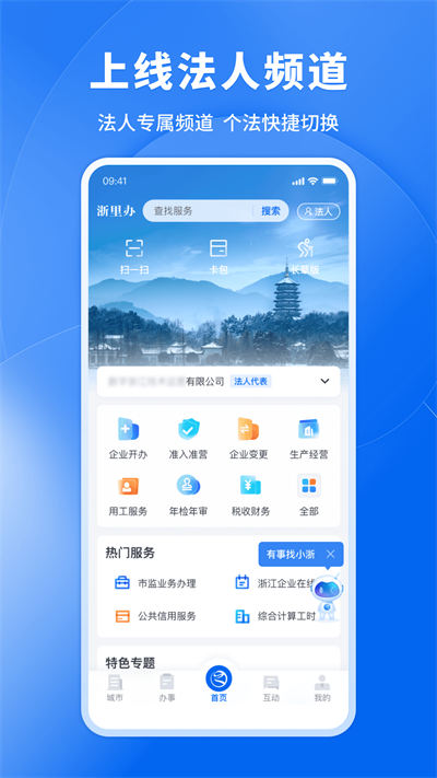 浙江政务服务app浙里办图3