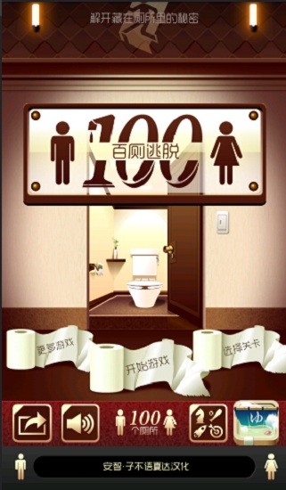 百厕逃脱图1