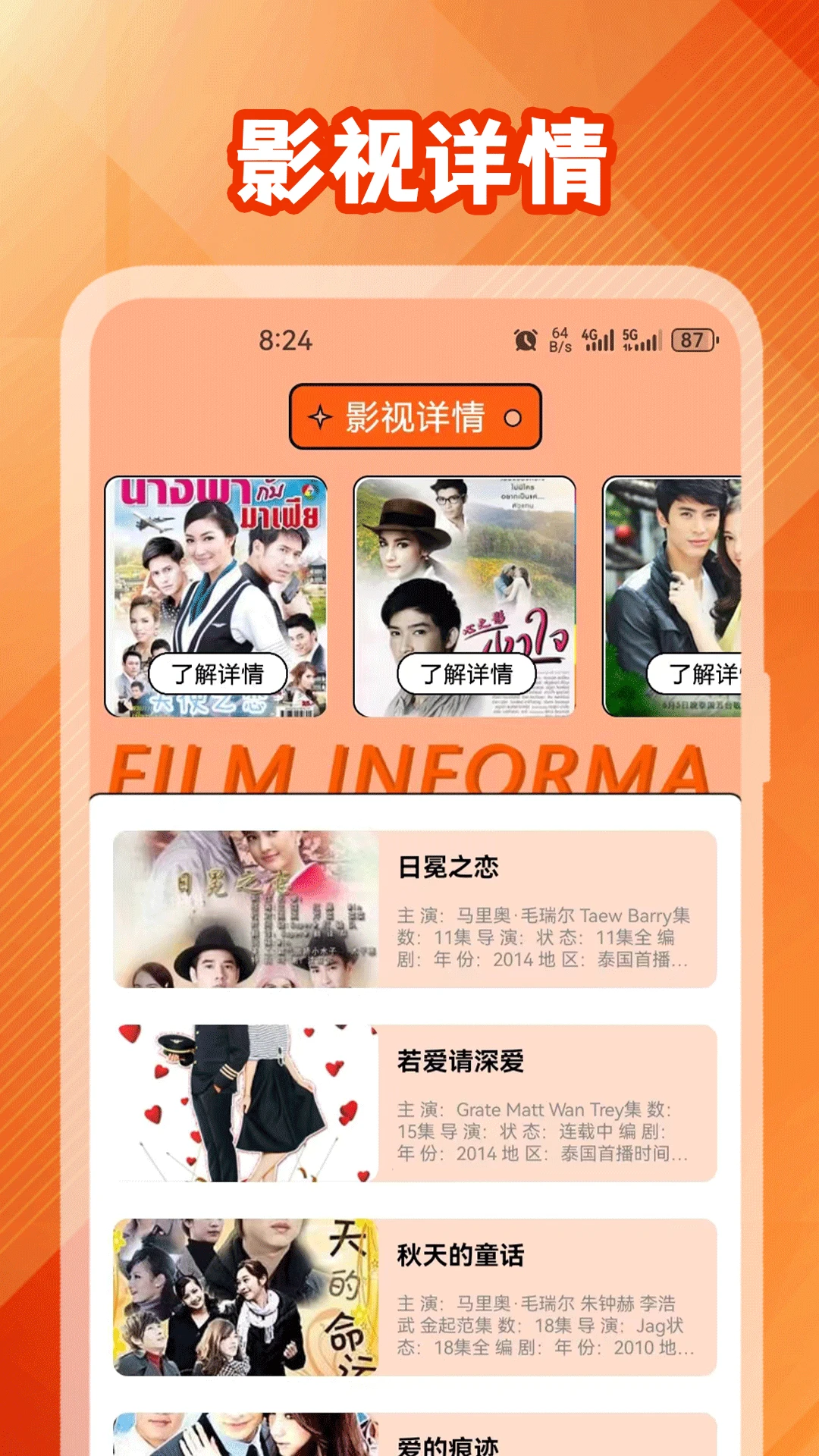97泰剧app图1