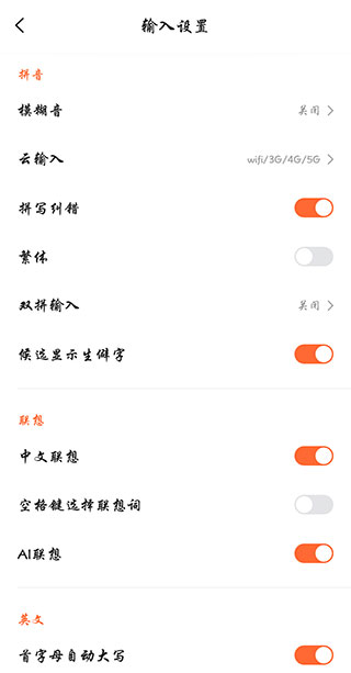 搜狗输入法nubia版图3
