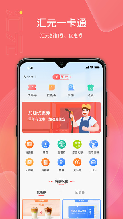 汇元权益商城图1