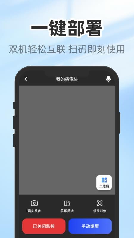 云翼监控助手图2