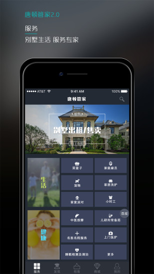 唐顿管家图2