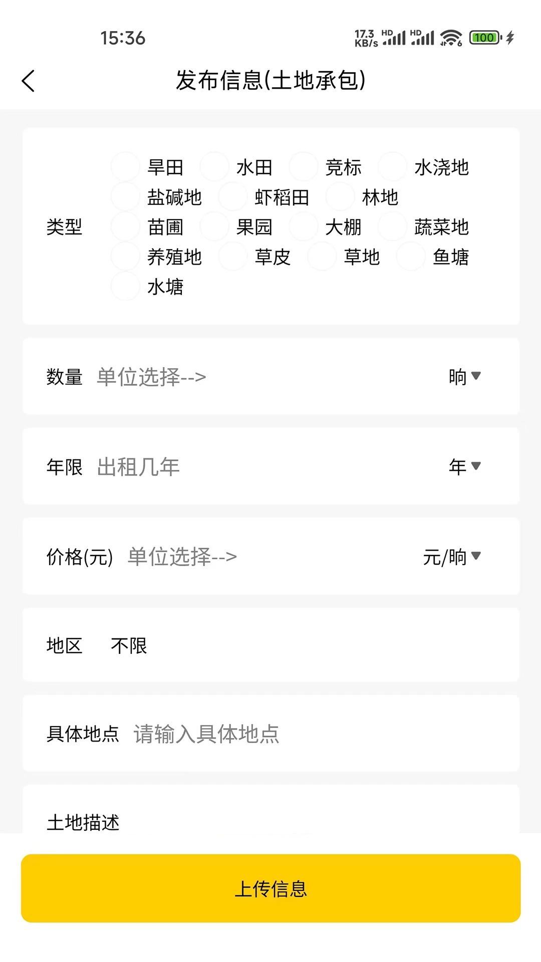 芯向百姓软件图1