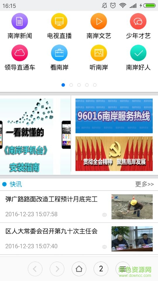 南岸手机台图2