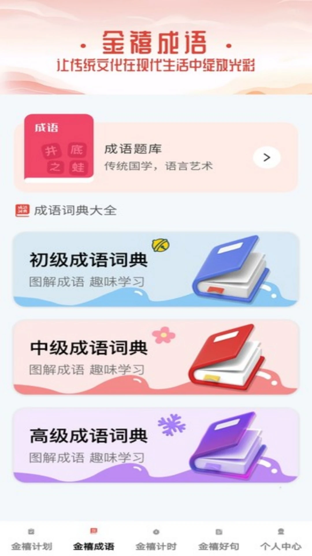 金禧成语图2