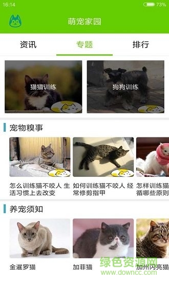 萌宠家园图1