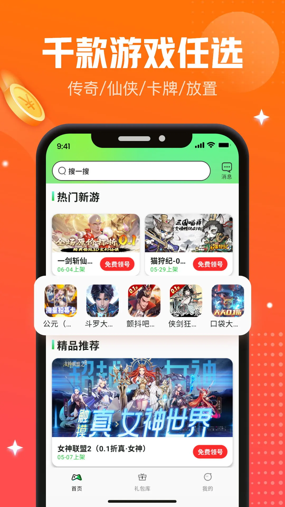 折扣手游0.1折图1