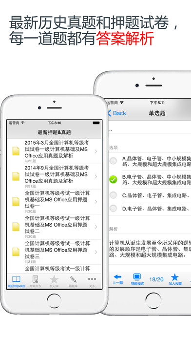 计算机一级掌上通