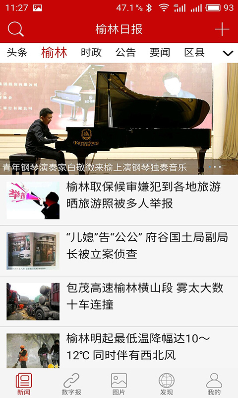榆林日报图4