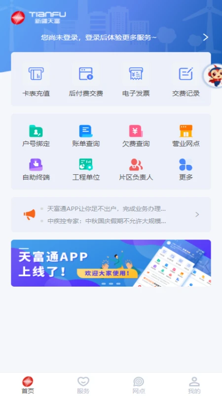 新天富通图2