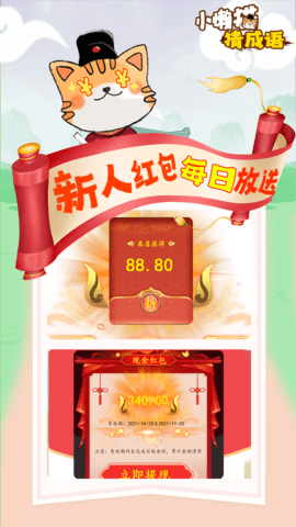 小懒猫猜成语图2