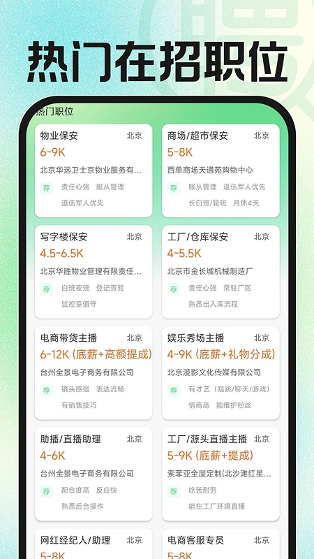 日结零工招工图2