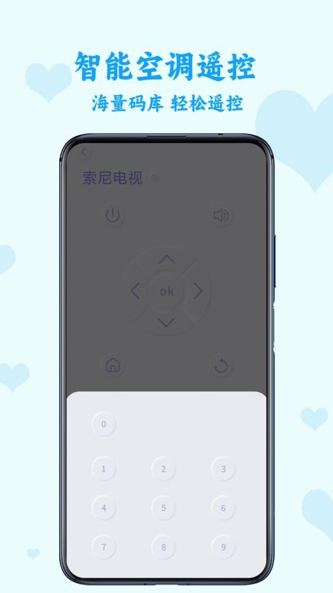 智能空调遥控免费版