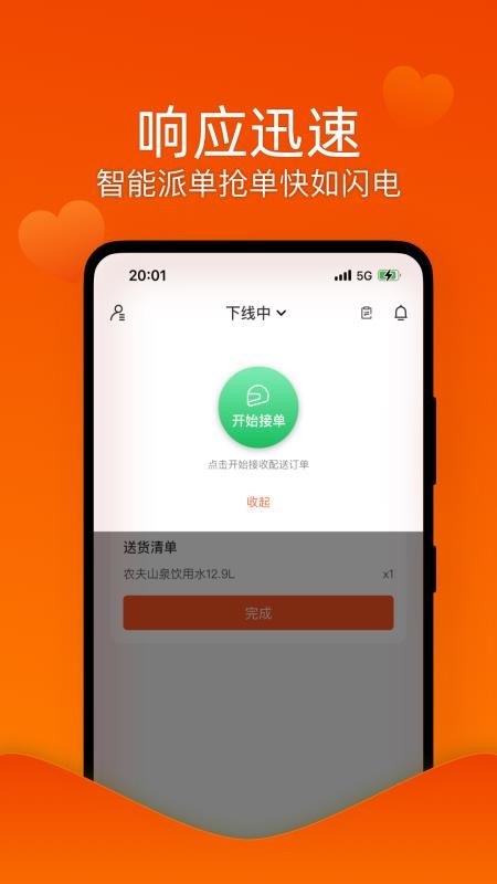 邻智配送
