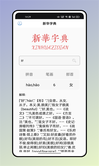 书法大字典图2