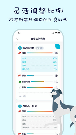 嗷呜猫狗食谱app图4