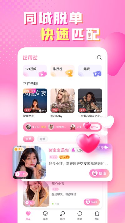 性用社图1